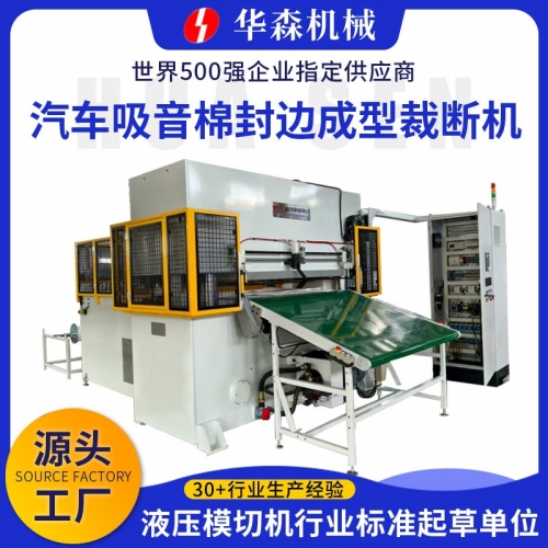 汽车吸音棉四柱裁断机
