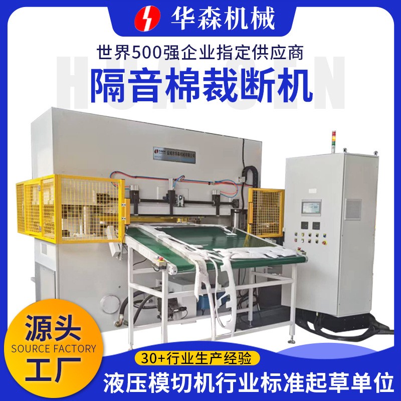 汽车隔音棉背胶吸音棉热封边成型裁切机 汽车隔音棉背胶吸音棉热封边成型裁切机
